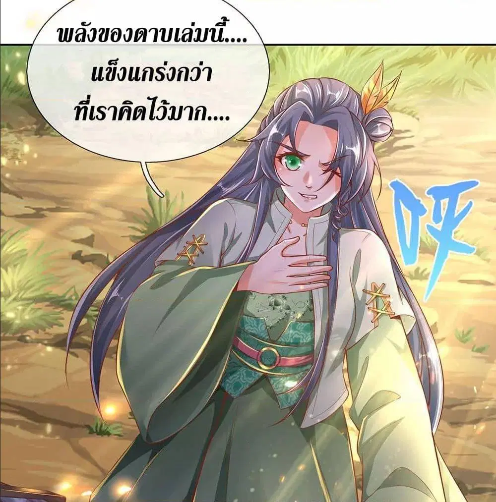 Sky Sword God ตอนที่ 318 หน้า 38