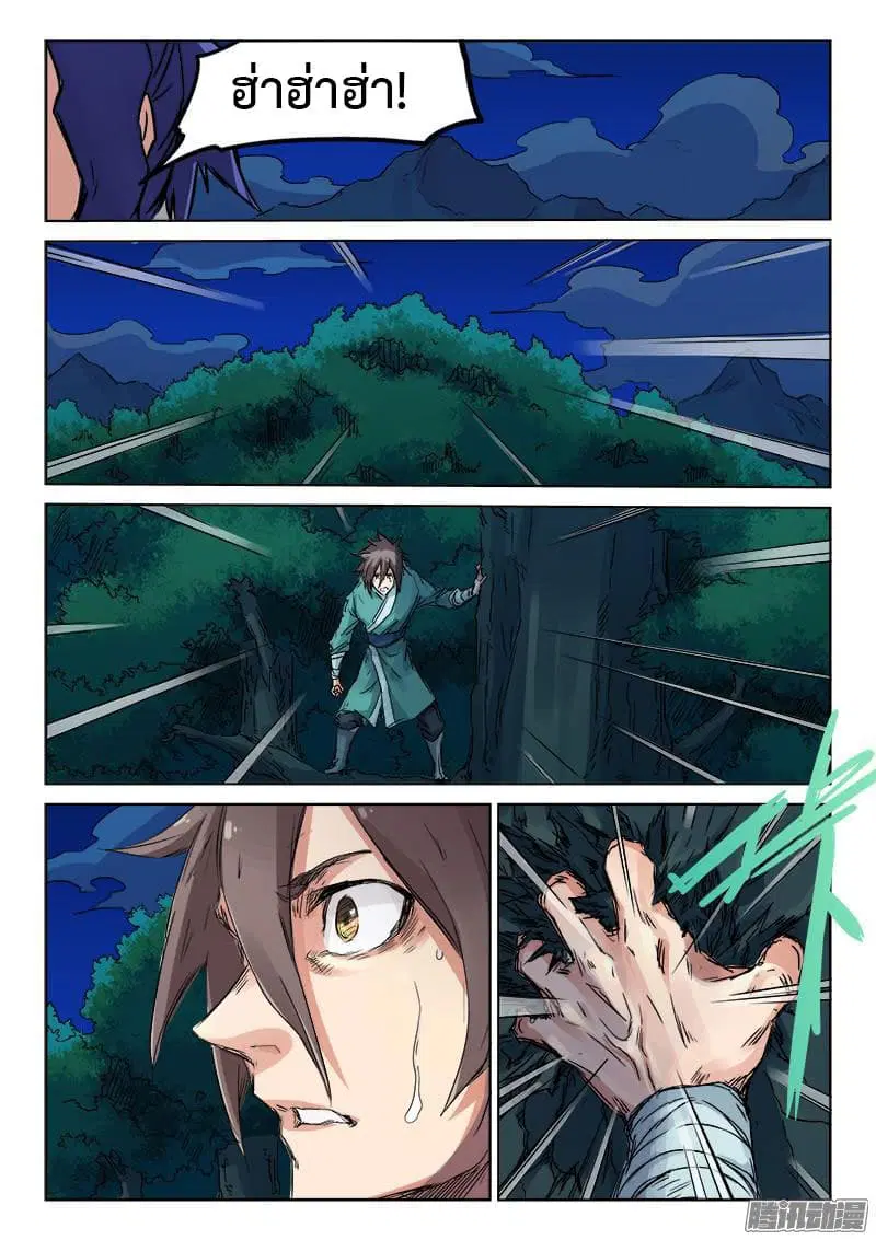 Star Martial God Techniquer ตอนที่ 120 หน้า 3