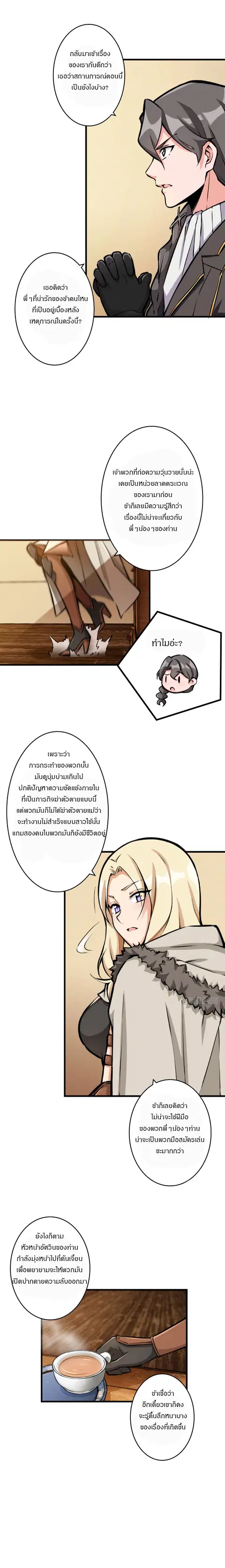 Release That Witch ตอนที่ 25 หน้า 6