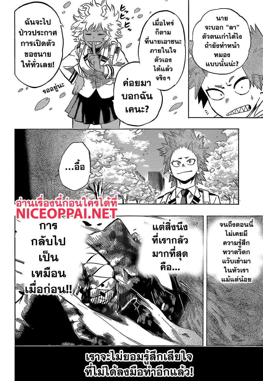 Boku no Hero Academia (My Hero Academia) ตอนที่ 145 หน้า 10