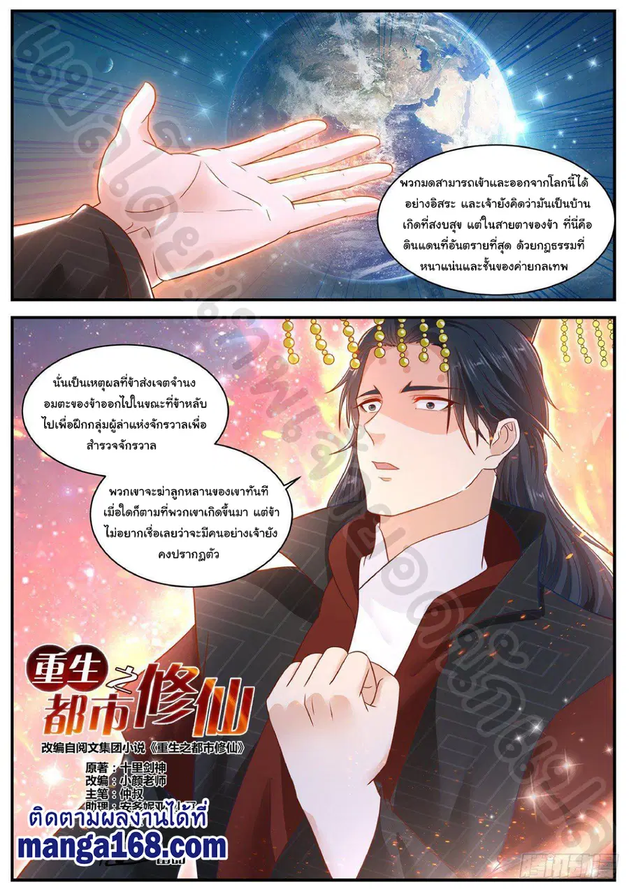 Rebirth Of The Urban Immortal Cultivator ตอนที่ 619 หน้า 6