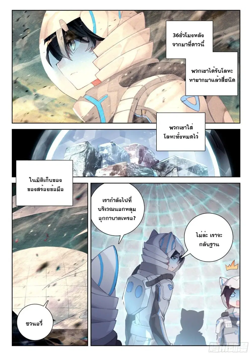 Douluo Dalu IV: Zhongji Douluo ตอนที่ 212 หน้า 5