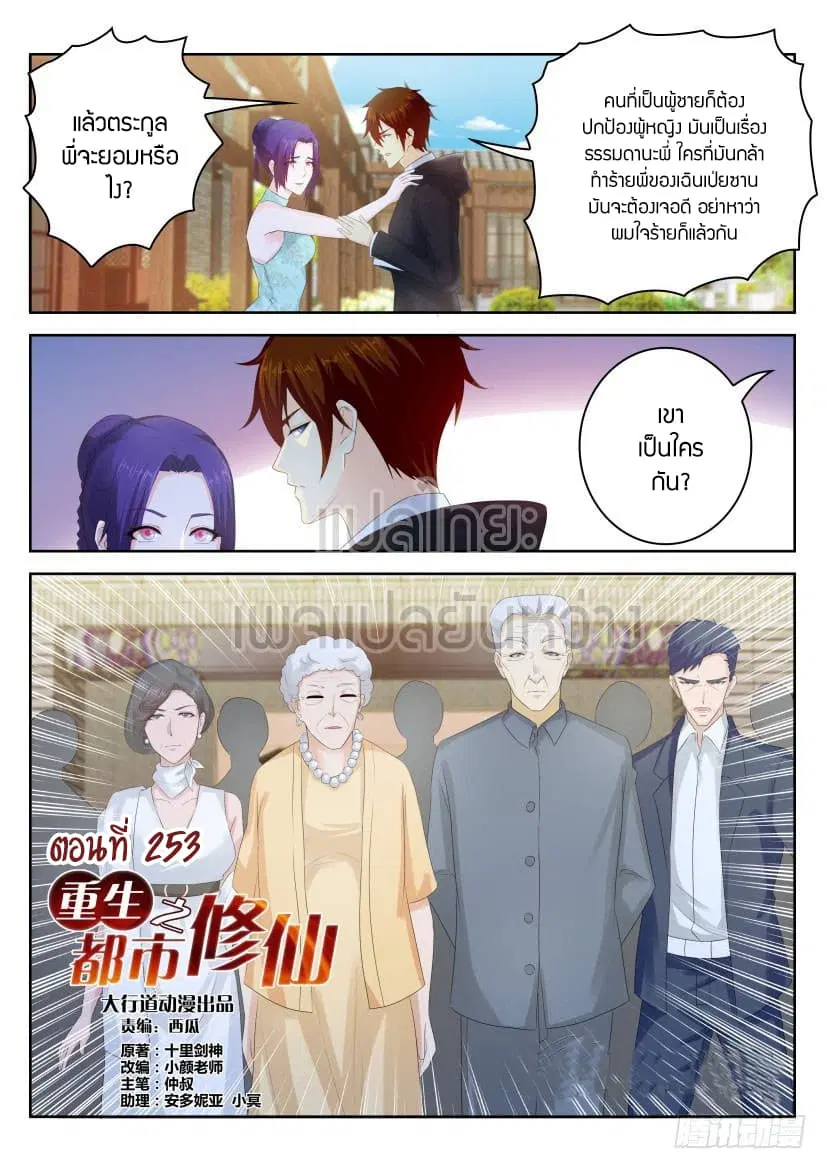 Rebirth Of The Urban Immortal Cultivator ตอนที่ 253 หน้า 7