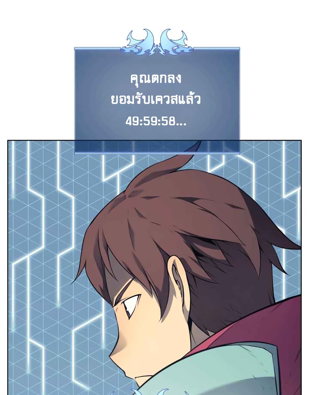 Overgeared จ้าวแห่งยุทธภัณฑ์ ตอนที่ 19 หน้า 77