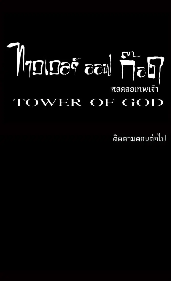 Tower of God ตอนที่ 55 หน้า 40