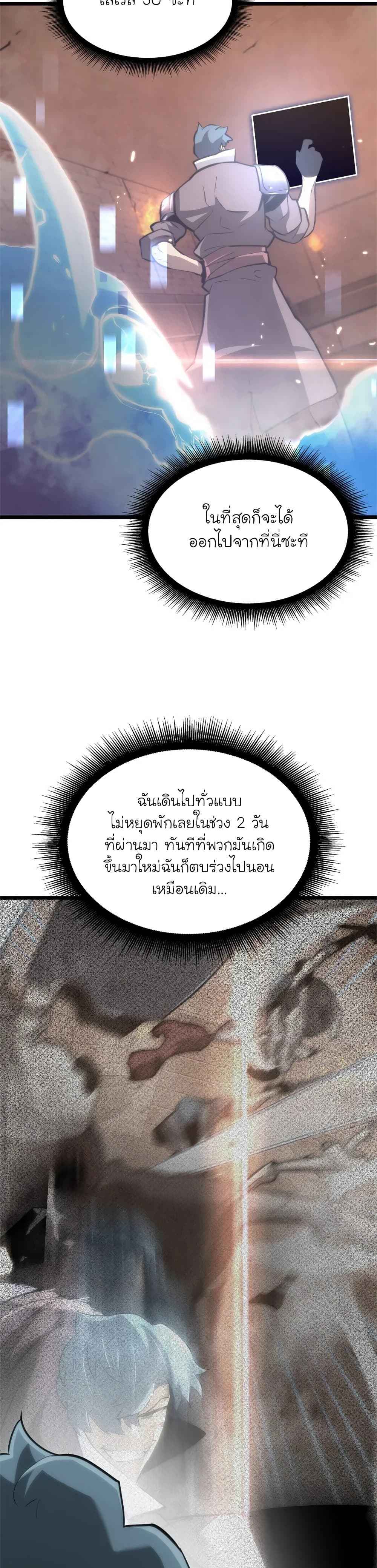 Return of the SSS-Class Ranker ตอนที่ 14 หน้า 9