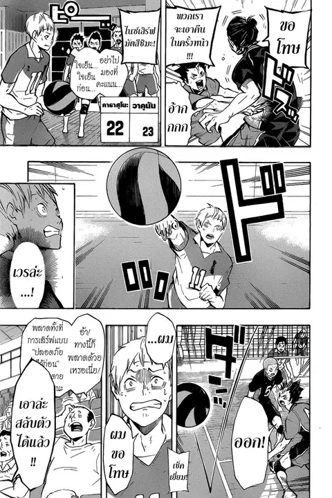 Haikyuu!! ตอนที่ 124 หน้า 9