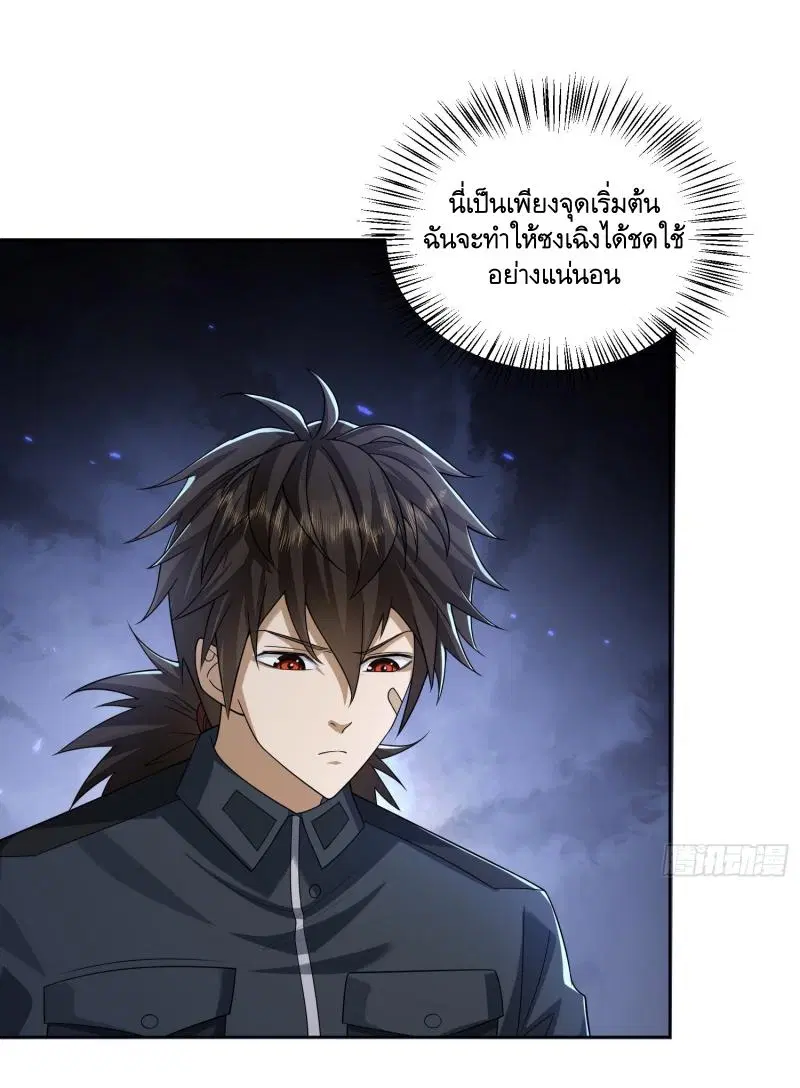 The First Order ตอนที่ 196 หน้า 25