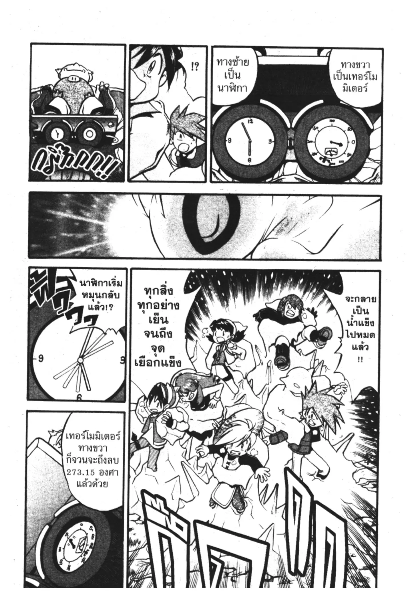 Pokémon ตอนที่ 180 หน้า 8