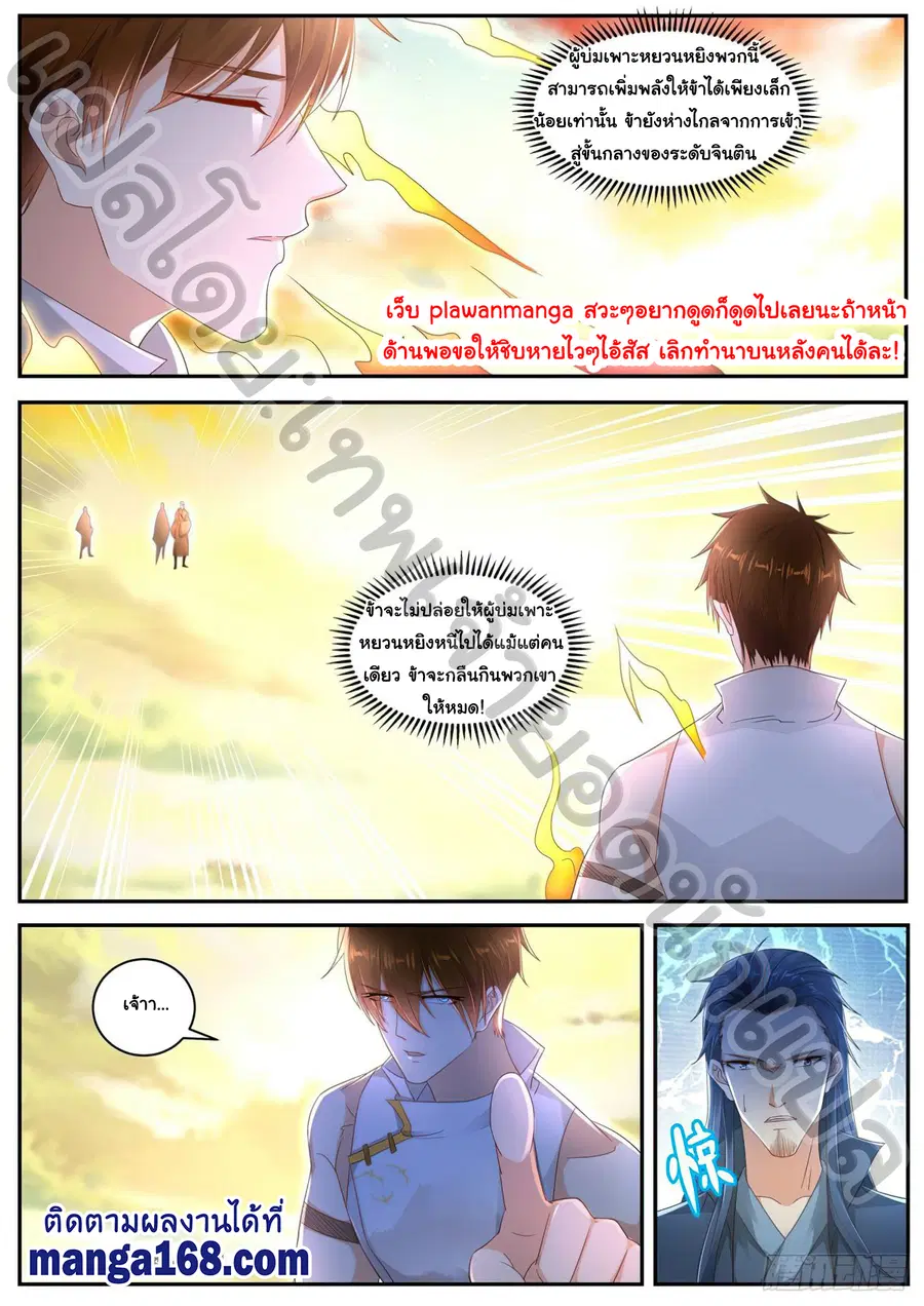 Rebirth Of The Urban Immortal Cultivator ตอนที่ 537 หน้า 8