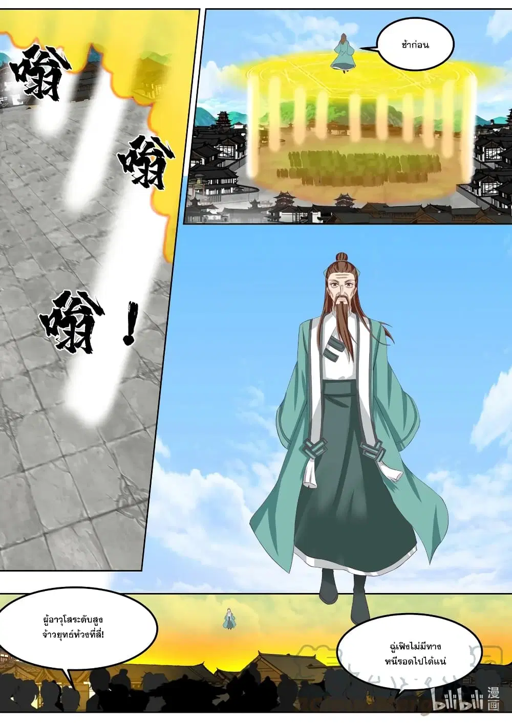 Martial God Asura ตอนที่ 665 หน้า 6
