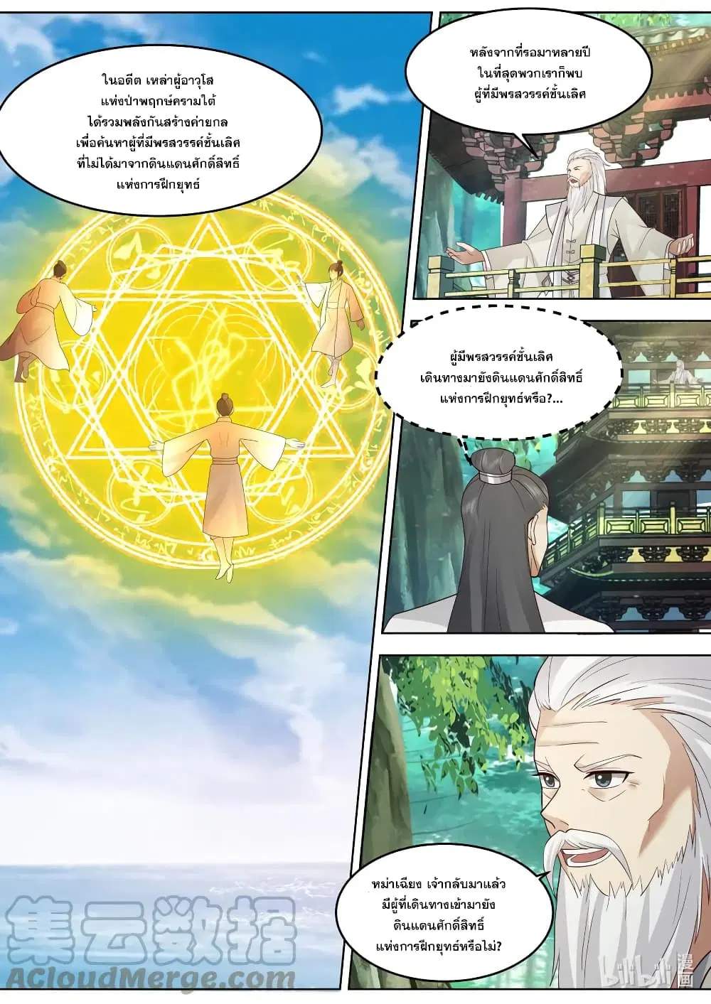 Martial God Asura ตอนที่ 645 หน้า 4