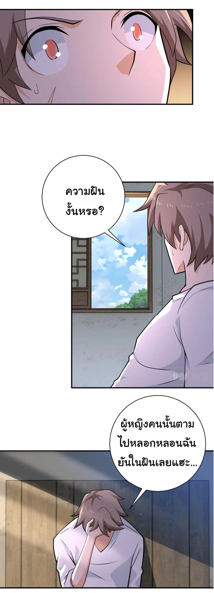 Apocalyptic Super System ตอนที่ 304 หน้า 23