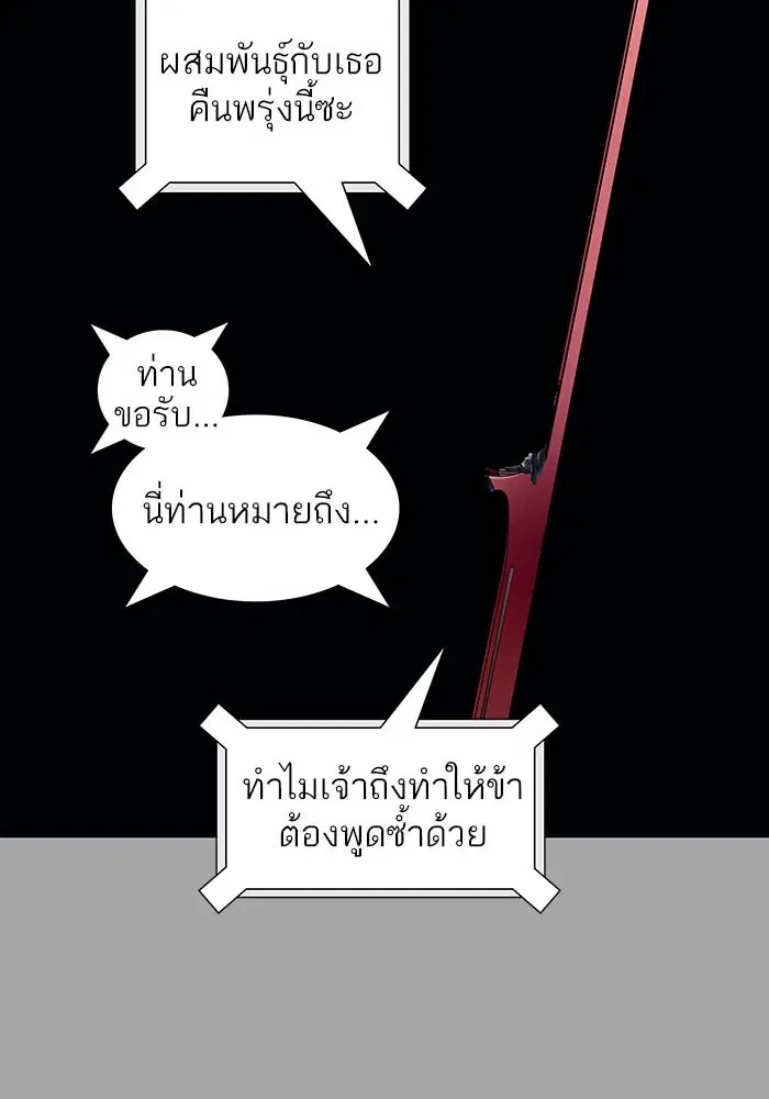 Tower of God ตอนที่ 527 หน้า 218