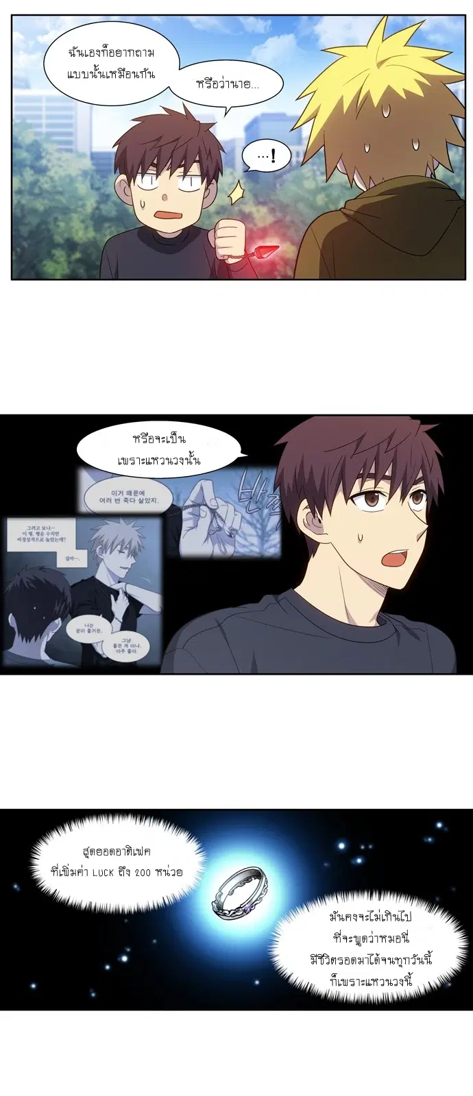 The Gamer ตอนที่ 415 หน้า 9
