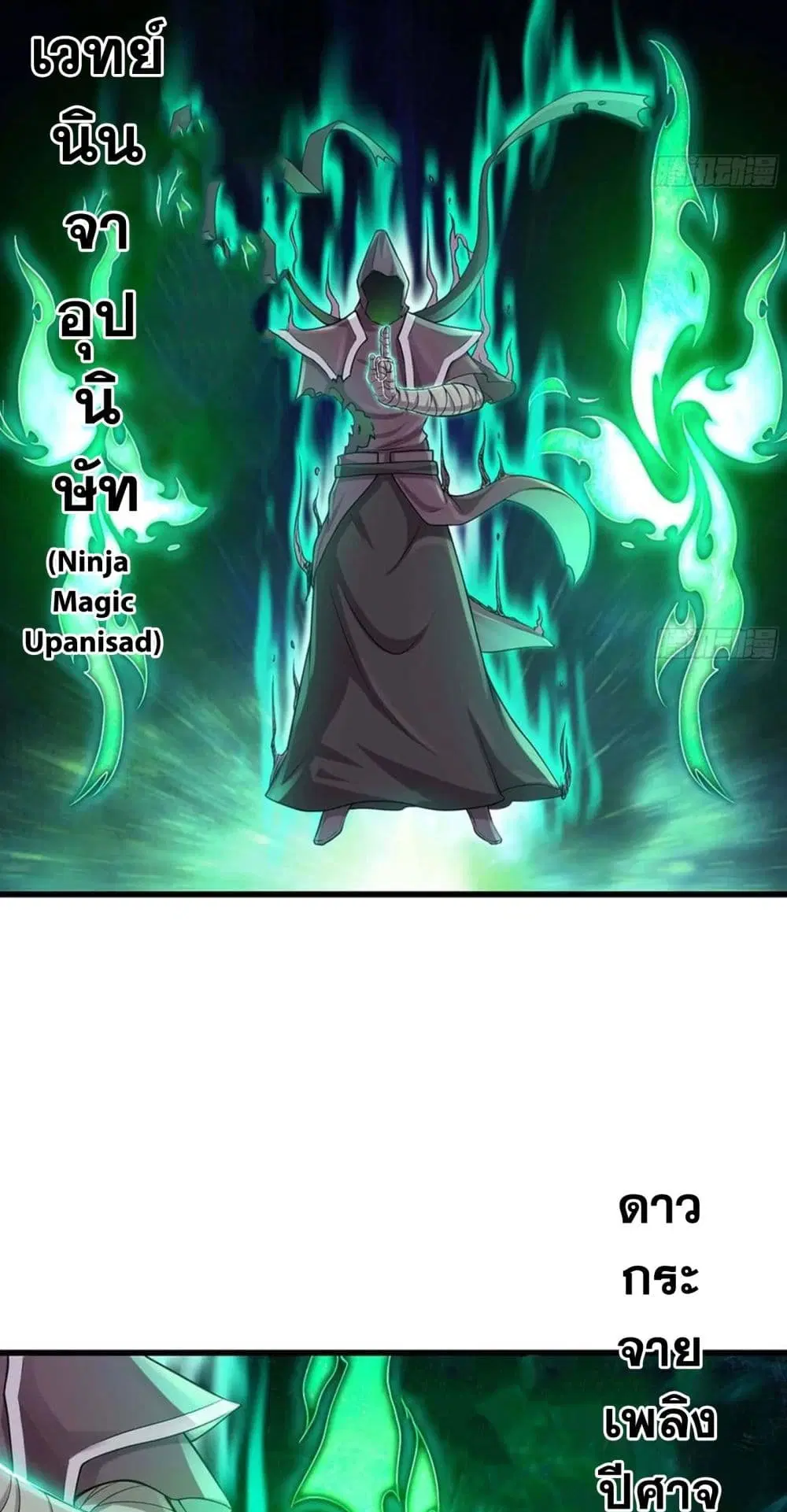 My Wife is a Demon Queen ตอนที่ 246 หน้า 21
