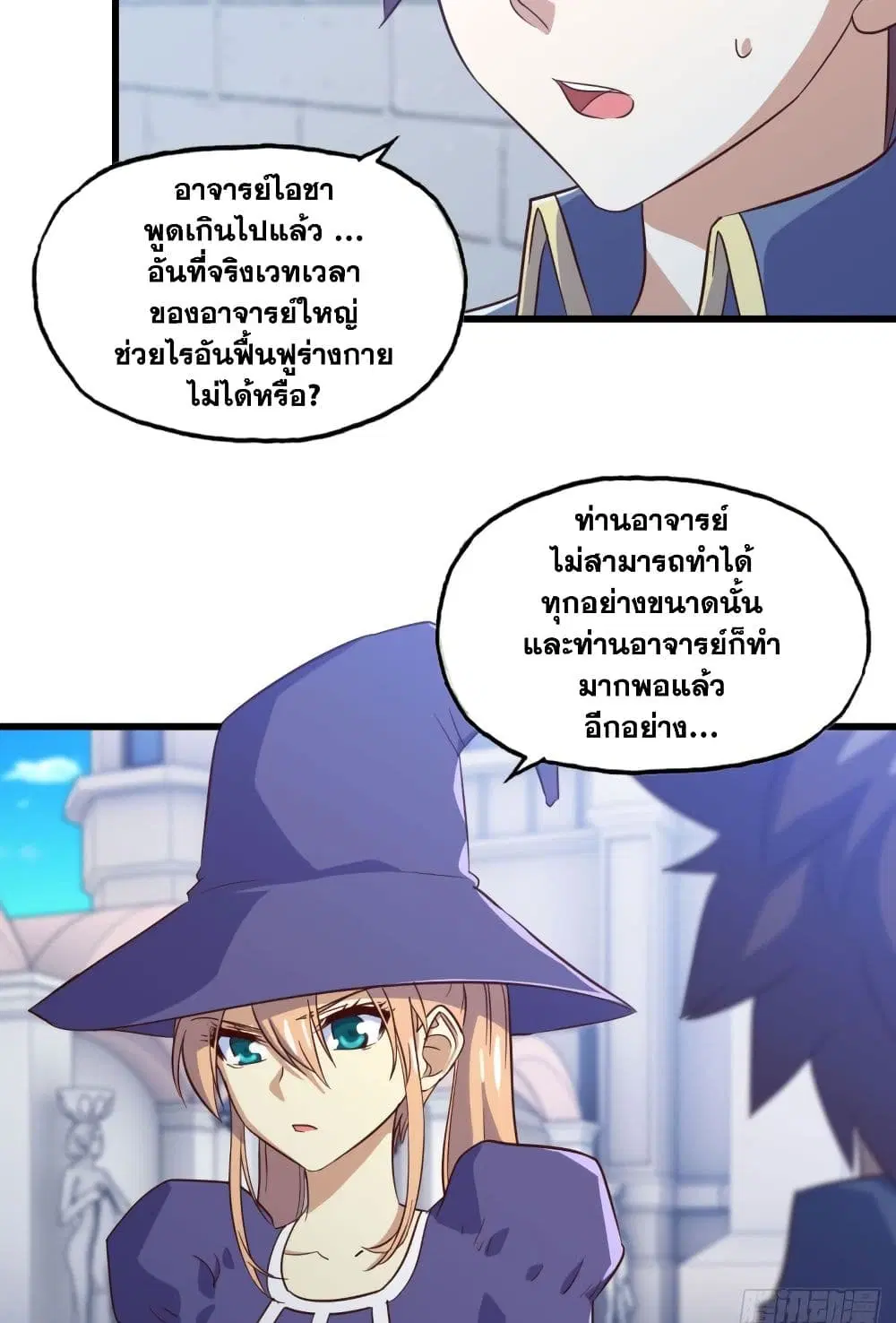 My Wife is a Demon Queen ตอนที่ 193 หน้า 23