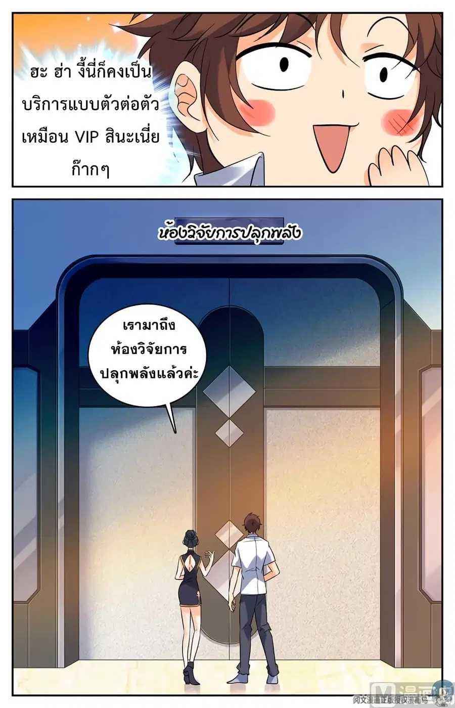 Versatile Mage ตอนที่ 117 หน้า 8