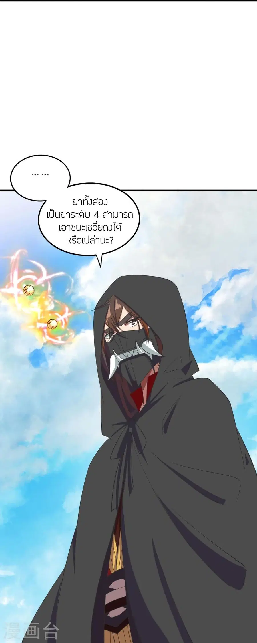 Banished Disciple’s Counterattack ราชาอมตะผู้ถูกขับไล่ ตอนที่ 299 หน้า 36
