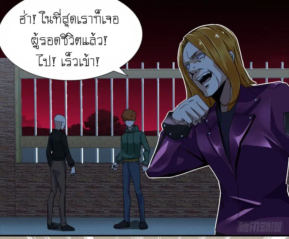 The King of Doom ตอนที่ 13 หน้า 11