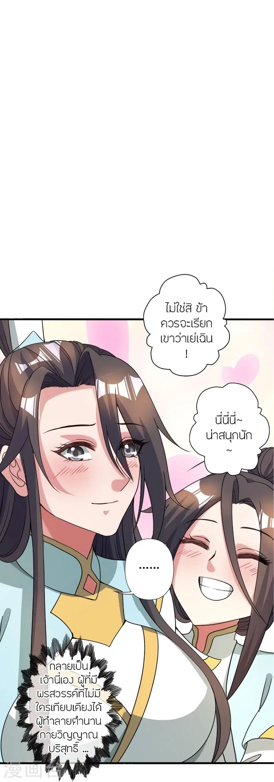Banished Disciple’s Counterattack ราชาอมตะผู้ถูกขับไล่ ตอนที่ 313 หน้า 31