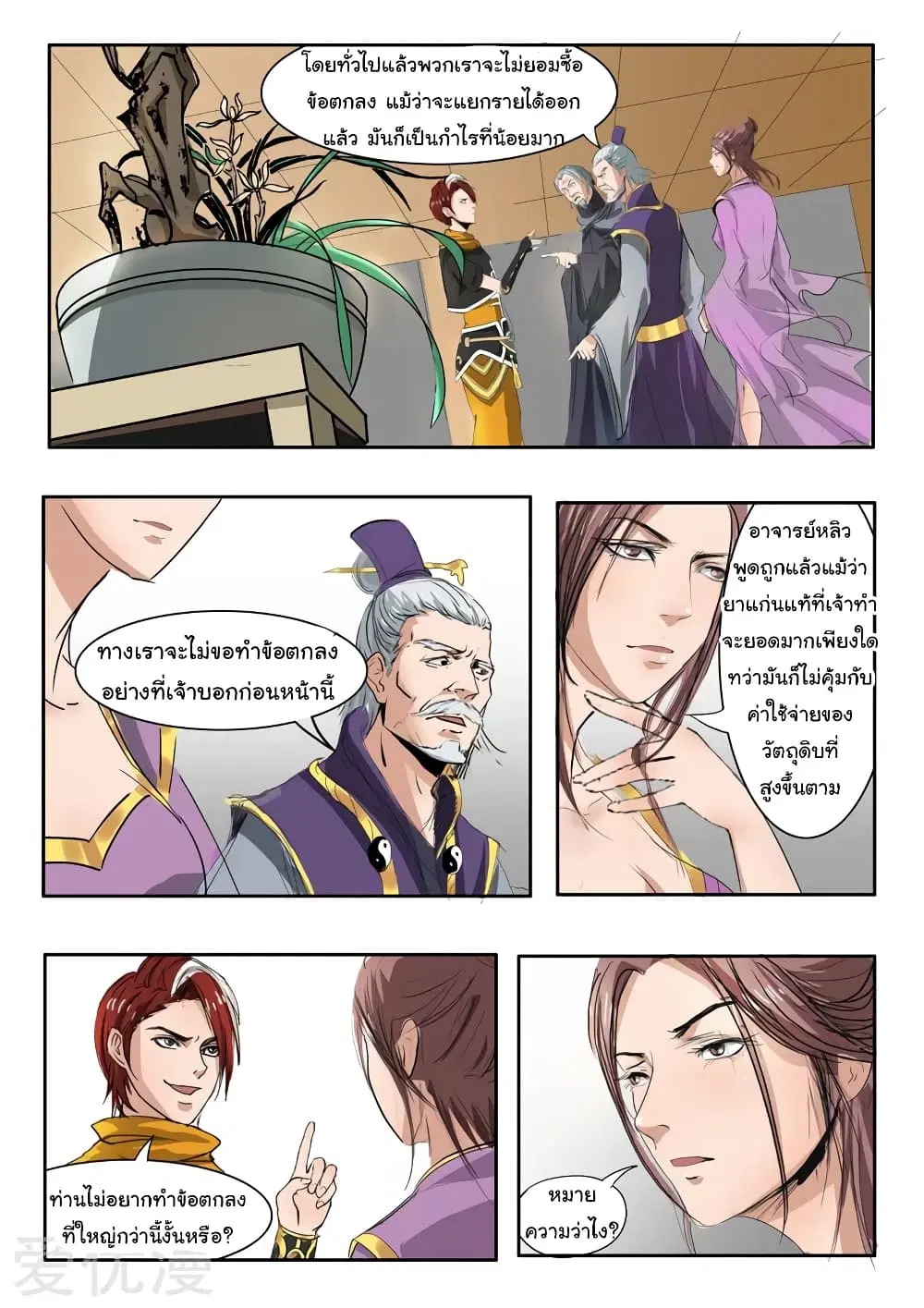 Martial Master ตอนที่ 216 หน้า 5