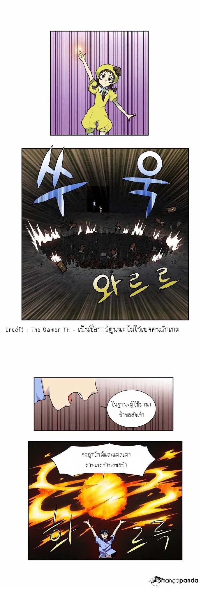 The Gamer ตอนที่ 91 หน้า 6