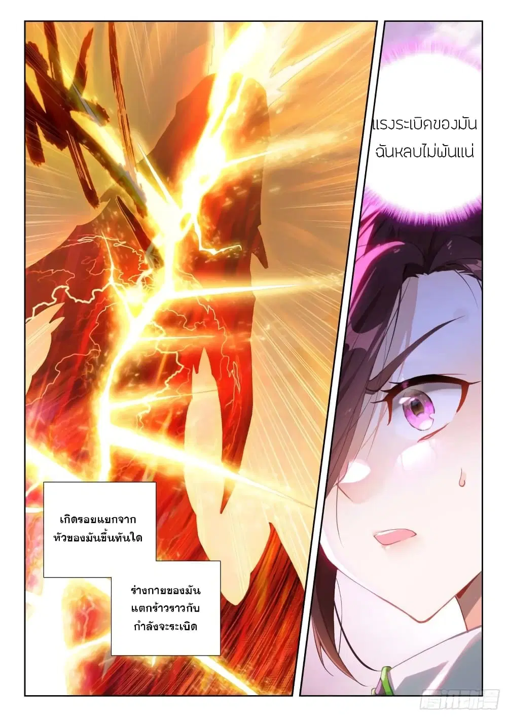 Douluo Dalu IV: Zhongji Douluo ตอนที่ 305 หน้า 17