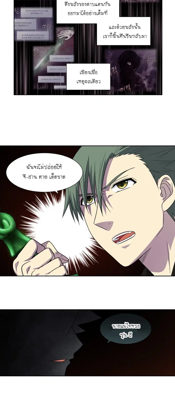 The Gamer ตอนที่ 258 หน้า 15