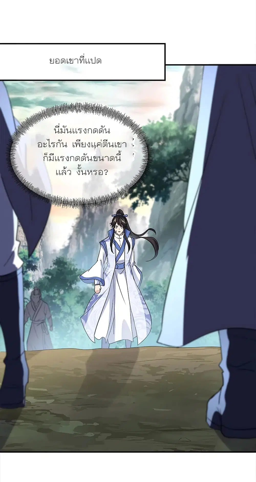 Peerless Battle Spirit ตอนที่ 293 หน้า 24