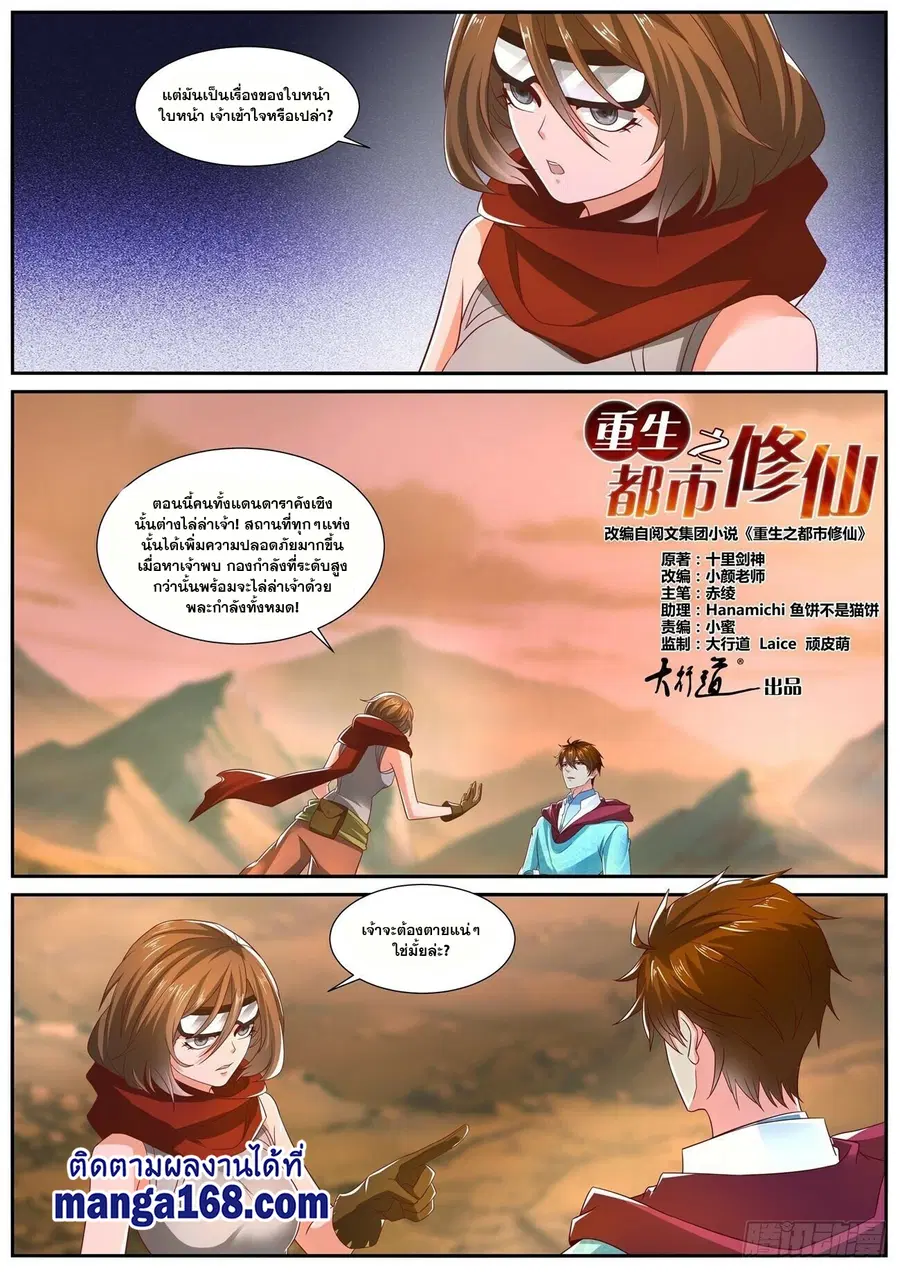 Rebirth Of The Urban Immortal Cultivator ตอนที่ 698 หน้า 8