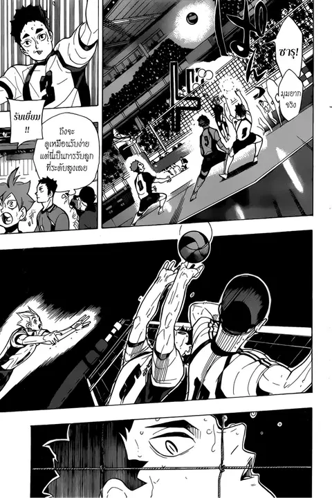 Haikyuu!! ตอนที่ 330 หน้า 16