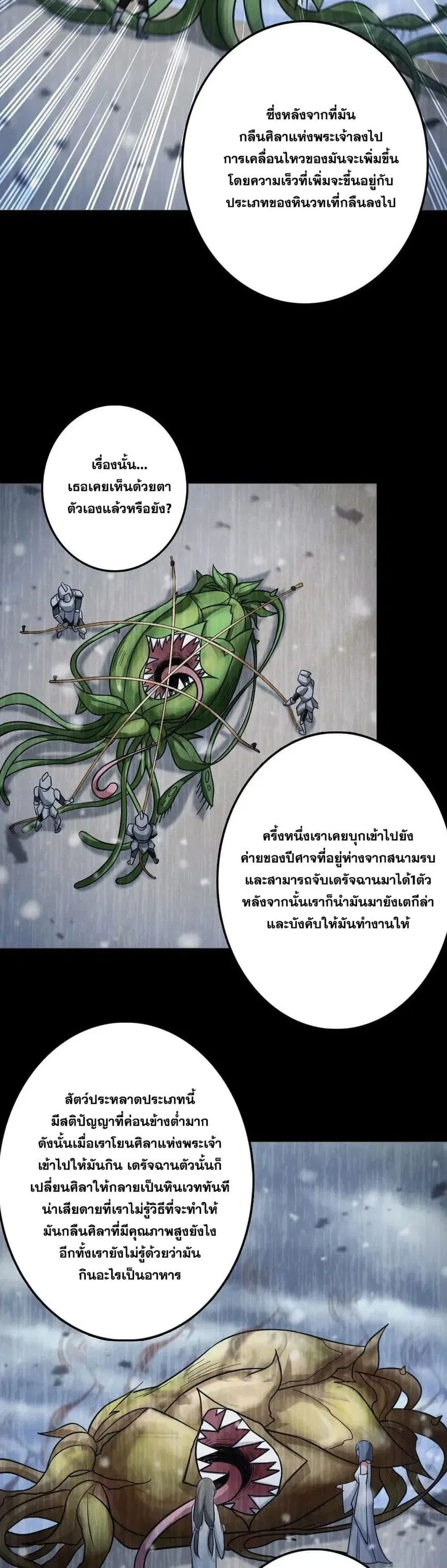 Release That Witch ตอนที่ 219 หน้า 15