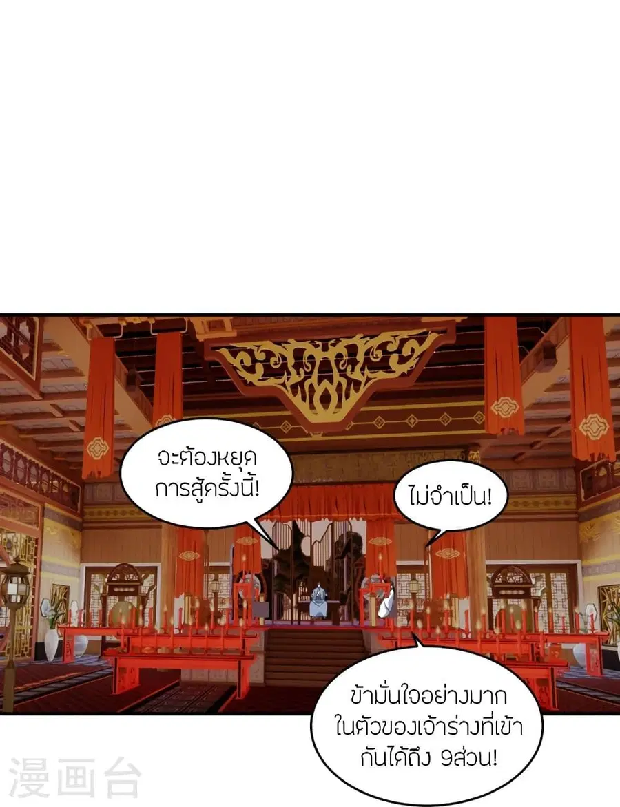 Banished Disciple’s Counterattack ราชาอมตะผู้ถูกขับไล่ ตอนที่ 310 หน้า 21