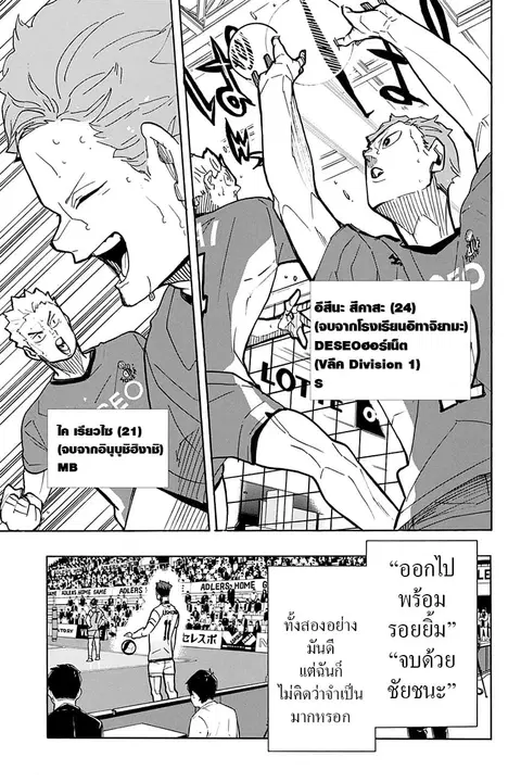 Haikyuu!! ตอนที่ 394 หน้า 17