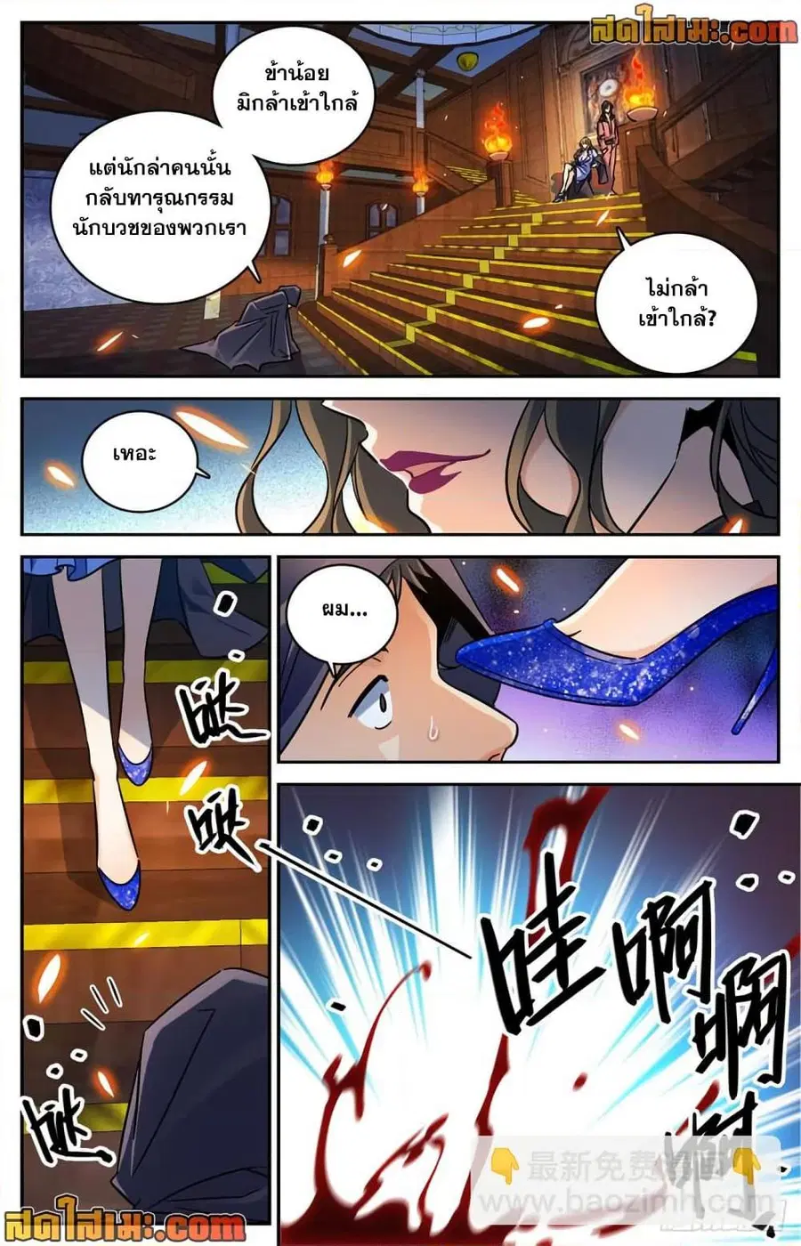Versatile Mage ตอนที่ 567 หน้า 13