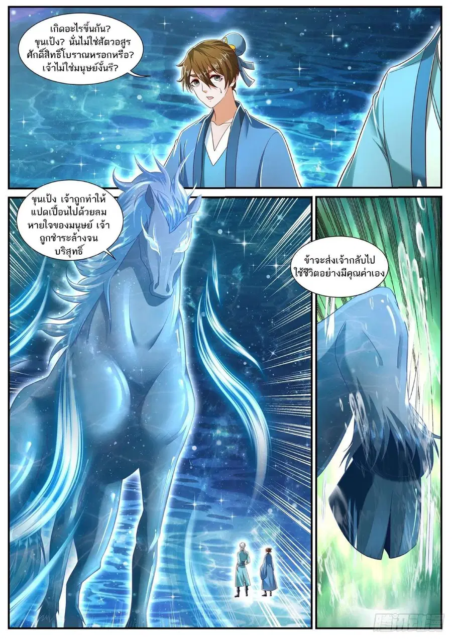Rebirth Of The Urban Immortal Cultivator ตอนที่ 724 หน้า 5
