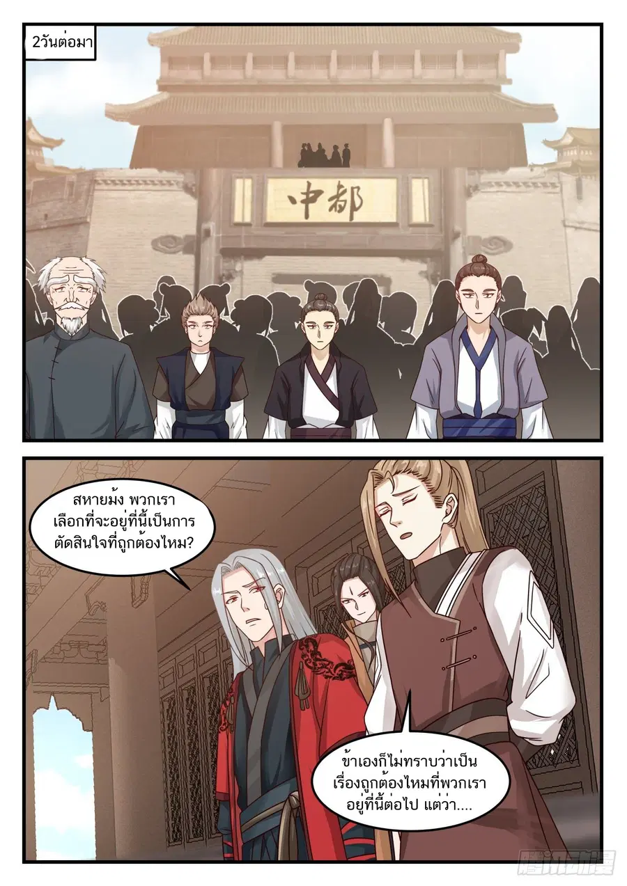 Martial Peak ตอนที่ 800 หน้า 7