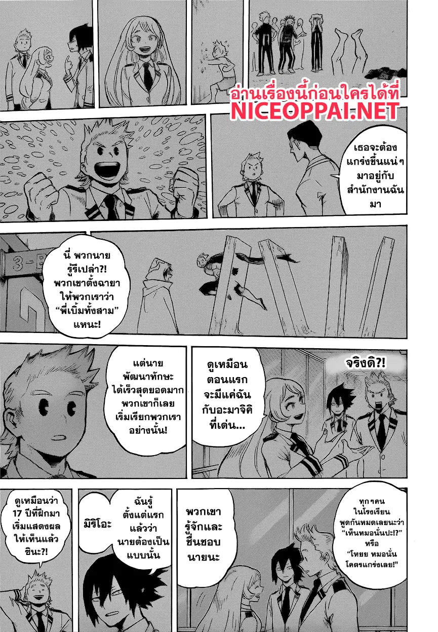 Boku no Hero Academia (My Hero Academia) ตอนที่ 152 หน้า 9