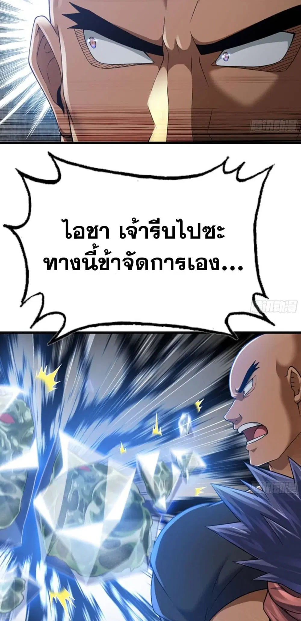 My Wife is a Demon Queen ตอนที่ 272 หน้า 6