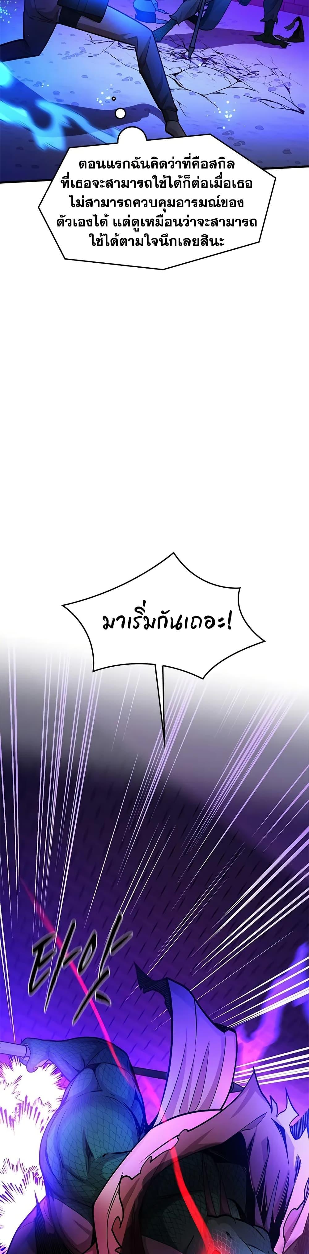 The Tutorial is Too Hard โลกฝึกสอนสุดโหดร้าย ตอนที่ 219 หน้า 37