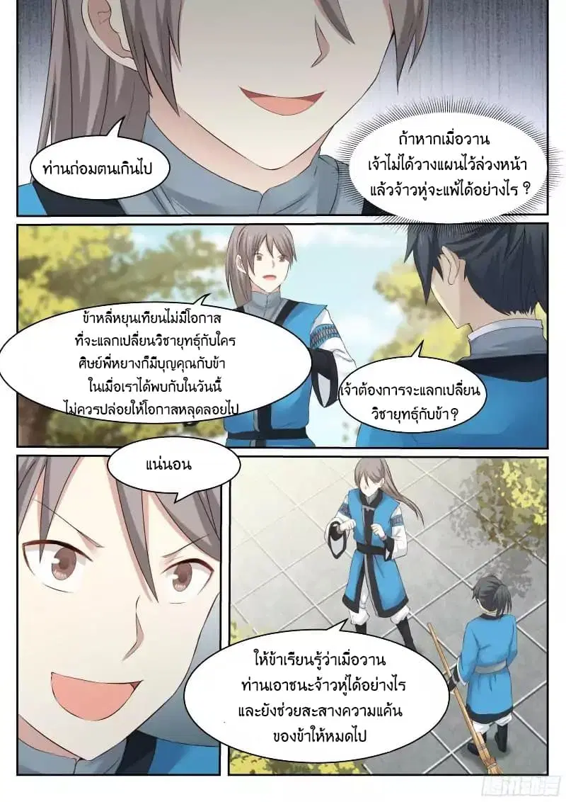 Martial Peak ตอนที่ 27 หน้า 17