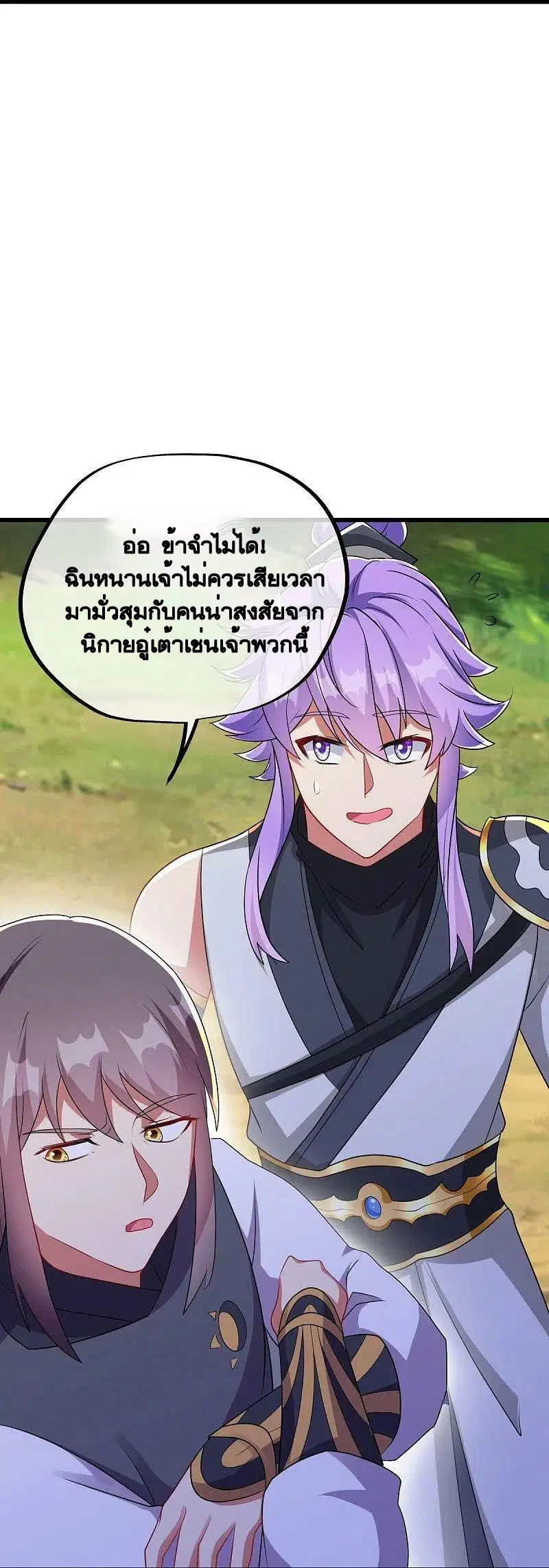 Peerless Battle Spirit ตอนที่ 495 หน้า 58