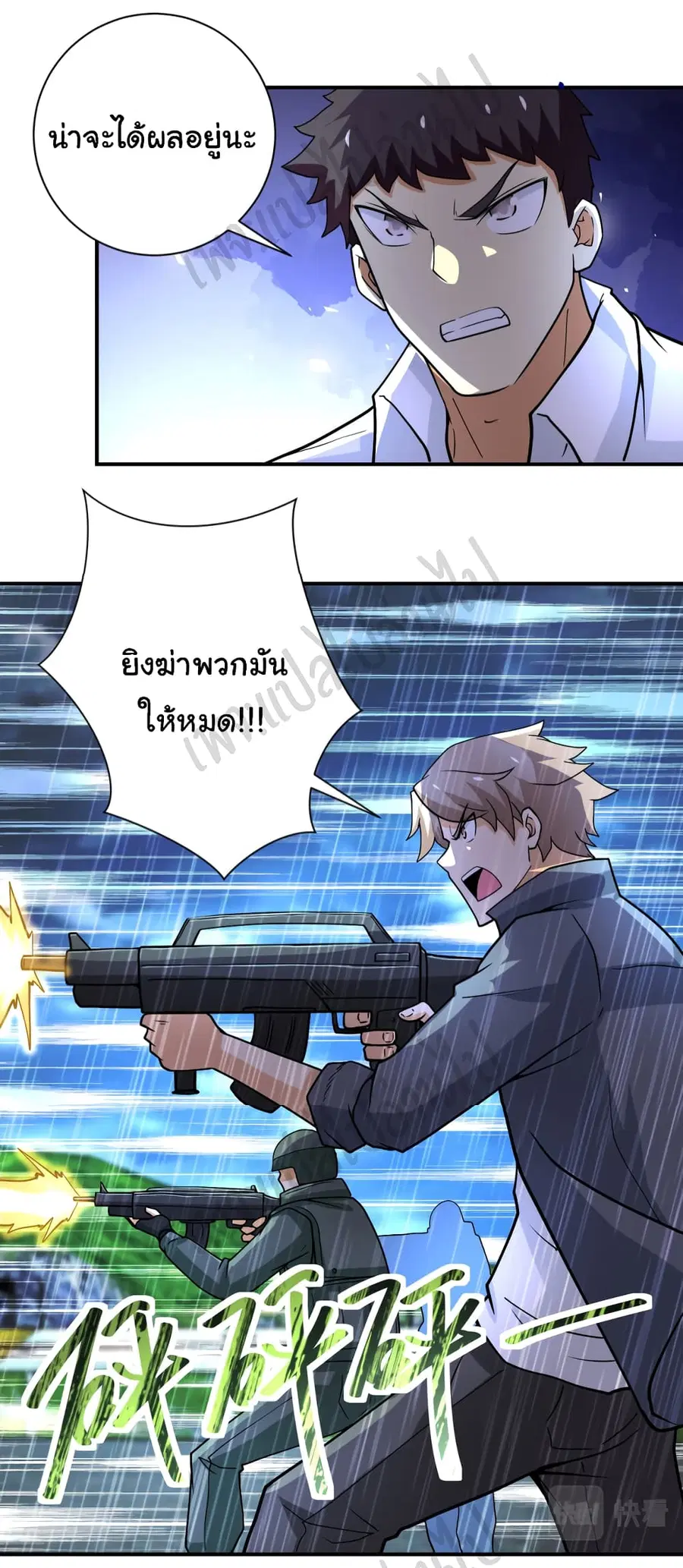 Apocalyptic Super System ตอนที่ 228 หน้า 13