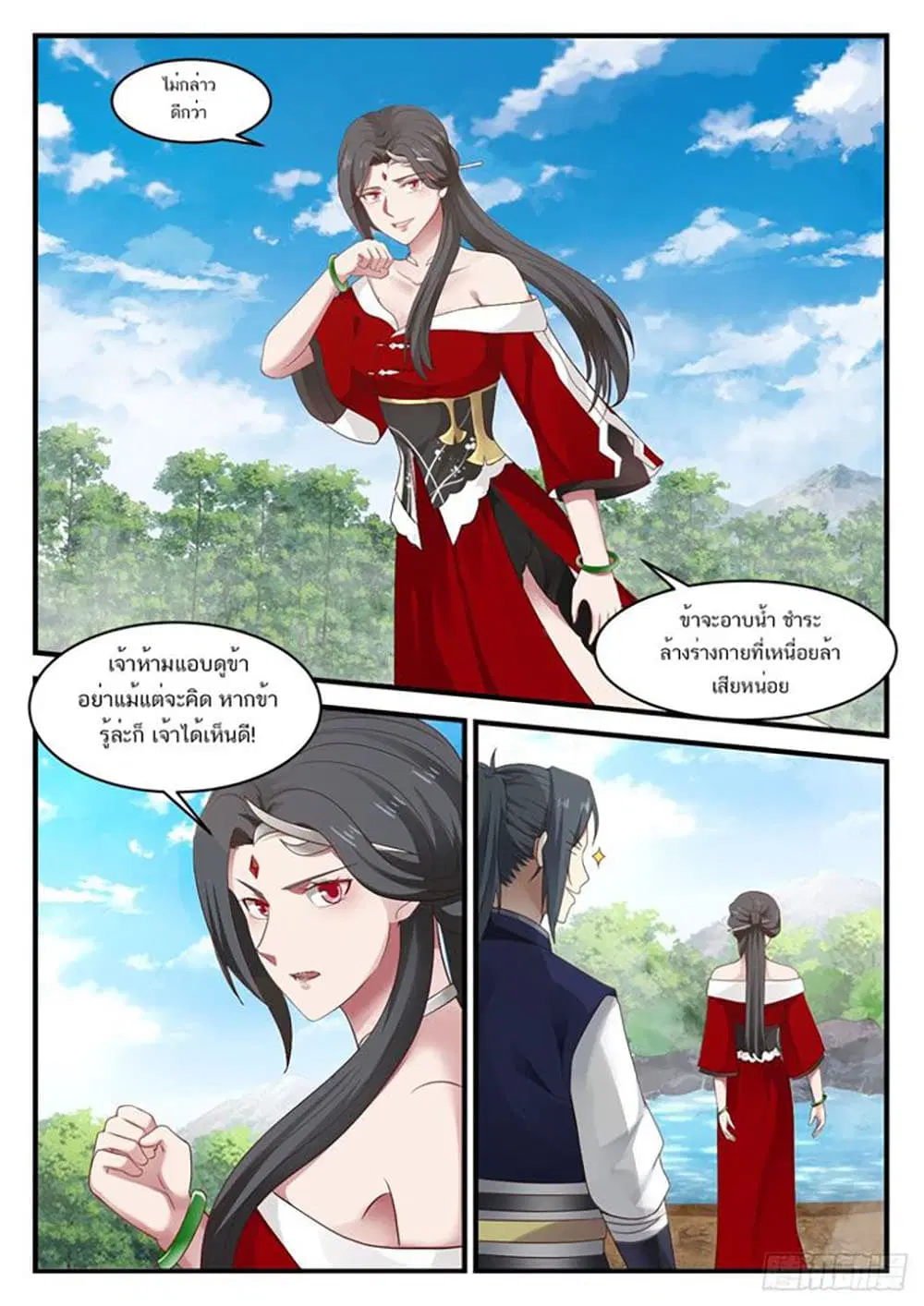 Martial Peak ตอนที่ 929 หน้า 13