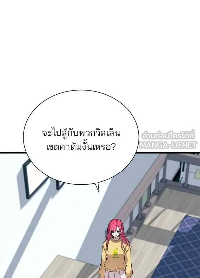 Villain to Kill ตอนที่ 171 หน้า 4