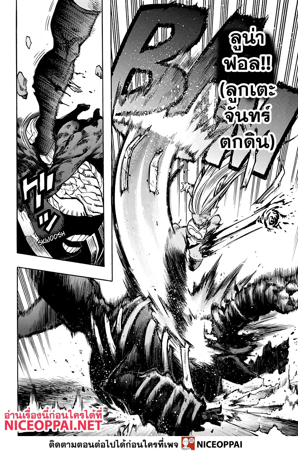 Boku no Hero Academia (My Hero Academia) ตอนที่ 262 หน้า 13
