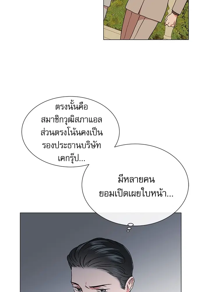 Red Candy – ปฏิบัติการชิงหัวใจ ตอนที่ 75 หน้า 46