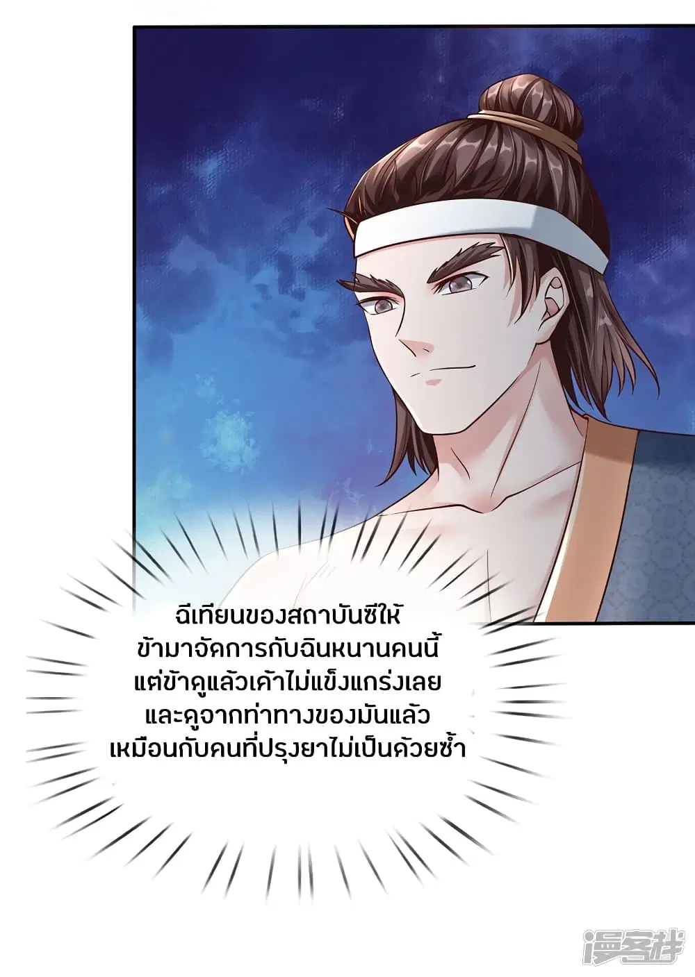 Sky Sword God ตอนที่ 190 หน้า 12
