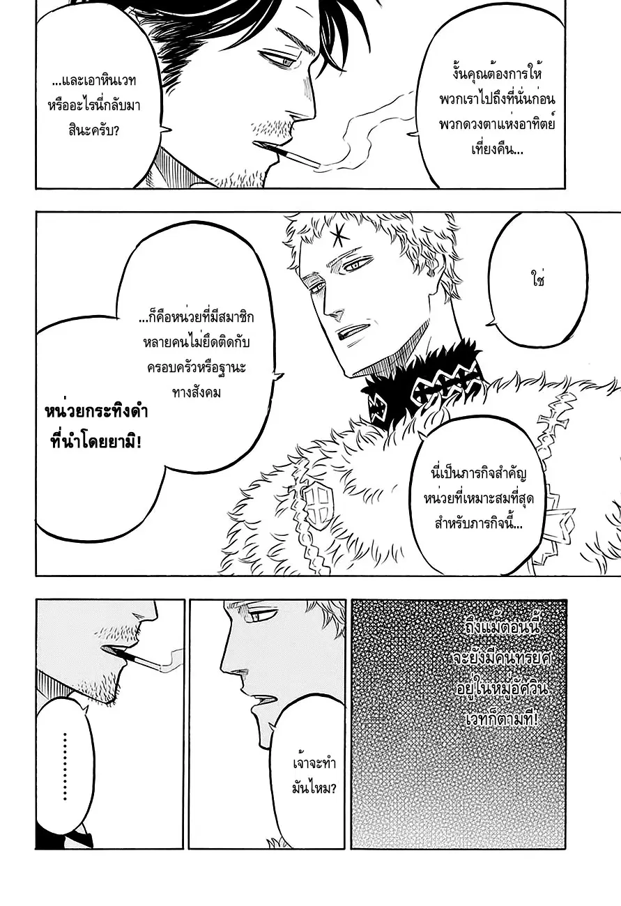 Black Clover ตอนที่ 54 หน้า 45